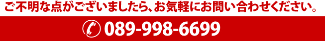 ご不明な点がございましたら、気軽にお問い合わせください。