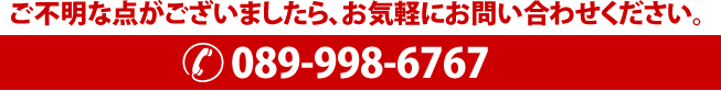 ご不明な点がございましたら、気軽にお問い合わせください。