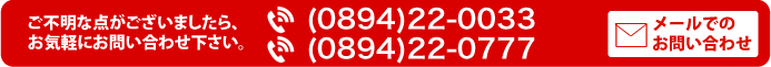 ご不明な点がございましたらお気軽にお問い合わせ下さい